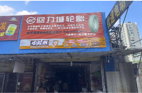 瑞丽门头店招