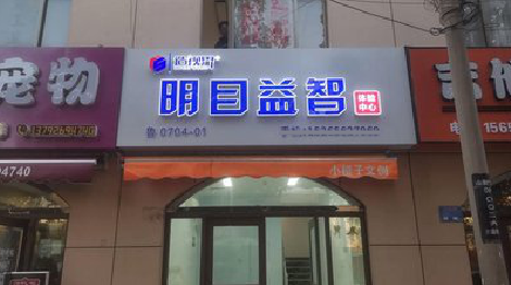 瑞丽门头店招
