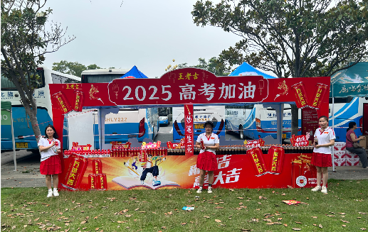 瑞丽王老吉高考活动搭建