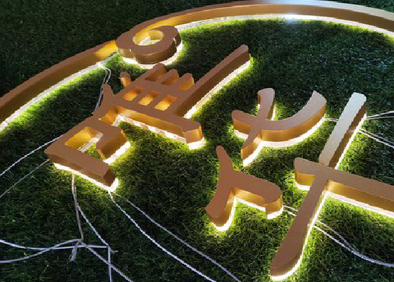 瑞丽门头上的发光字你选对了吗？