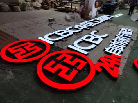 瑞丽教你如何保养亚克力发光字