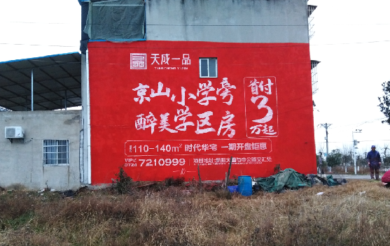 瑞丽墙体彩绘宣传效果如何？