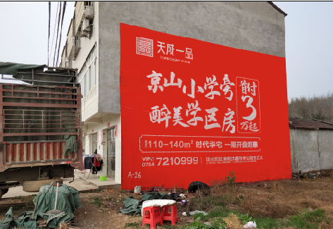 瑞丽户外墙体广告的独特宣传魅力